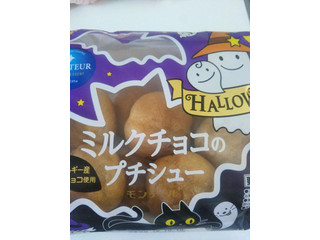 「モンテール 小さな洋菓子店 ミルクチョコのプチシュー 袋10個」のクチコミ画像 by haruuuさん