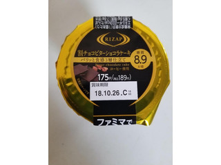 「ファミリーマート RIZAP 割チョコビターショコラケーキ」のクチコミ画像 by リぃさんさん