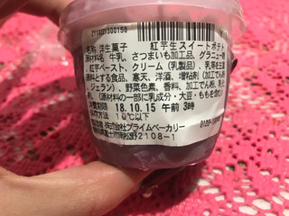 「セブン-イレブン 沖縄県産紅芋の生スイートポテト」のクチコミ画像 by SweetSilさん