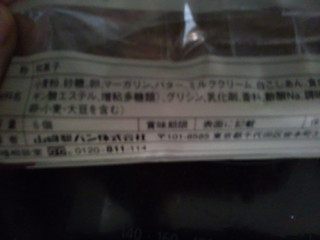 「ヤマザキ 小さな甘食 シールド乳酸菌入り 袋6個」のクチコミ画像 by おうちーママさん