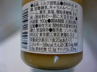 「ソントン Sun＆Table とろける北海道ミルク 瓶160g」のクチコミ画像 by レビュアーさん