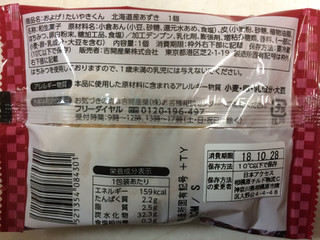 「吉開産業 およげ！たいやきくん たい焼き 北海道産あずき 袋1個」のクチコミ画像 by SANAさん