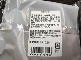 「十勝大福本舗 どら焼きつぶあん 袋1個」のクチコミ画像 by シナもンさん