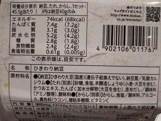 「ミツカン 金のつぶ 国産ひきわり パック45g×3」のクチコミ画像 by レビュアーさん