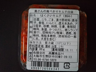 「高麗 黄さんの食べきりキムチ 白菜 パック80g」のクチコミ画像 by レビュアーさん