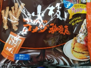 「森永製菓 小枝 コメダ珈琲店監修 チョコノワール味 ティータイムパック 袋116g」のクチコミ画像 by リぃさんさん