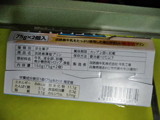 「三原郡酪農農業協同組合 淡路島藻塩プリン カップ75g×2」のクチコミ画像 by minorinりん さん