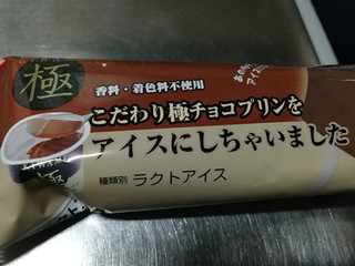 「アンデイコ 極 こだわり極チョコプリンをアイスにしちゃいました」のクチコミ画像 by 祥ちゃんさん