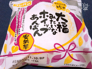 「フジパン 大福みたいなホイップあんぱん 安納芋 袋1個」のクチコミ画像 by なしなしなしなしさん