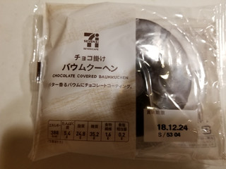 「セブンカフェ チョコ掛けバウムクーヘン 袋1個」のクチコミ画像 by リぃさんさん