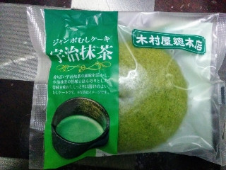 木村屋 ジャンボむしケーキ 宇治抹茶