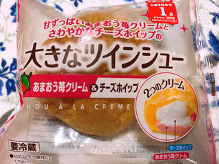 「ヤマザキ 大きなツインシュー あまおう苺クリーム＆チーズホイップ 袋1個」のクチコミ画像 by なしなしなしなしさん