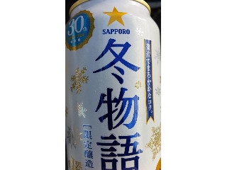 「サッポロ 冬物語 缶350ml」のクチコミ画像 by Taresuさん