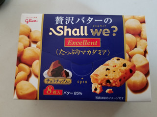 「江崎グリコ 贅沢バターのシャルウィ？ エクセレント チョコチップ入り 箱8枚」のクチコミ画像 by リぃさんさん