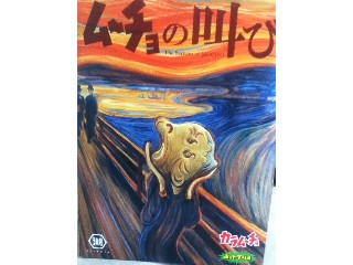 高評価】湖池屋 ムーチョの叫び カラムーチョ ホットチリ味の感想