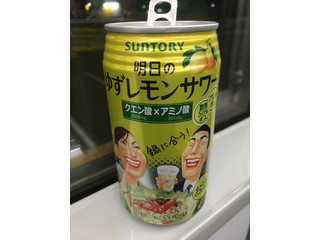 「サントリー 明日のゆずレモンサワー 缶350ml」のクチコミ画像 by ビールが一番さん