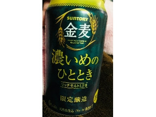 「サントリー 金麦 濃いめのひととき 缶350ml」のクチコミ画像 by シナもンさん