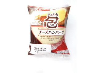 「ヤマザキ ふんわり包 チーズハンバーグ デミグラスソース 袋1個」のクチコミ画像 by いちごみるうさん