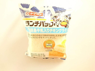 「ヤマザキ ランチパック 淡路島牛乳入りチキングラタン 袋2個」のクチコミ画像 by いちごみるうさん