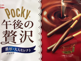 「江崎グリコ ポッキー 午後の贅沢 ショコラ 袋2本×10」のクチコミ画像 by SANAさん