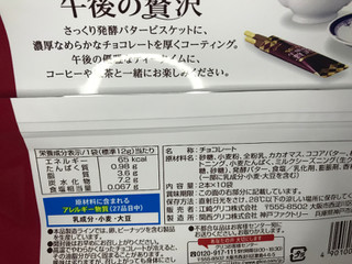 「江崎グリコ ポッキー 午後の贅沢 ショコラ 袋2本×10」のクチコミ画像 by SweetSilさん