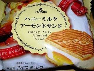 「FUTABA ハニーミルクアーモンドサンド 袋65ml」のクチコミ画像 by 祥ちゃんさん