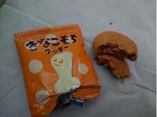 「フルタ きなこもちクッキー 袋210g」のクチコミ画像 by たむこーさん