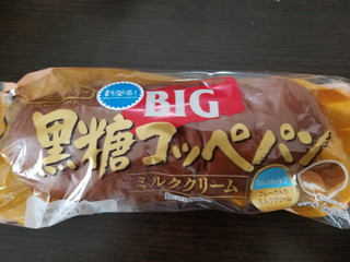 「ファミリーマート BIG黒糖コッペパン ミルククリーム」のクチコミ画像 by リぃさんさん