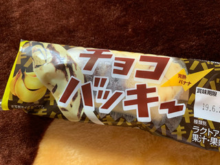 「シャトレーゼ チョコバッキー 完熟バナナ 袋1個」のクチコミ画像 by SweetSilさん