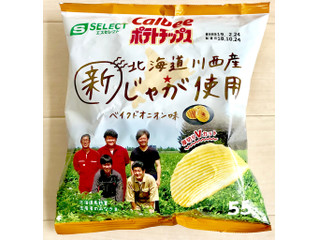 「SSELECT ポテトチップス 北海道川西産新じゃが使用 ベイクドオニオン味 袋55g」のクチコミ画像 by Pチャンさん