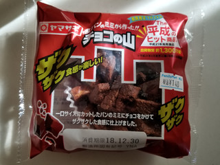 「ヤマザキ チョコの山 袋1個」のクチコミ画像 by リぃさんさん