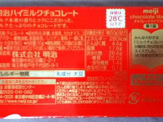 「明治 ハイミルクチョコレート 50g」のクチコミ画像 by こぺぱんさん
