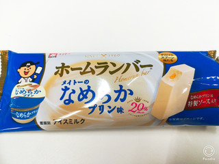 「メイトー ホームランバー メイトーのなめらかプリン味 袋75ml」のクチコミ画像 by とうふむしさん