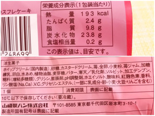 「ヤマザキ PREMIUM SWEETS ひとつぶ苺のスフレケーキ 袋1個」のクチコミ画像 by やにゃさん