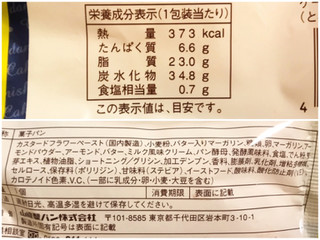 「ヤマザキ ケーキデニッシュ とろ～りカスタード 袋1個」のクチコミ画像 by やにゃさん