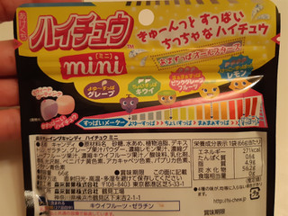 「森永製菓 ハイチュウミニ 袋66g」のクチコミ画像 by MAA しばらく不在さん