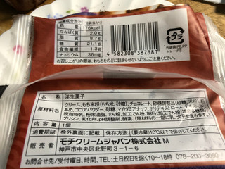 「ローソン 濃深生チョコ大福」のクチコミ画像 by たま団子さん