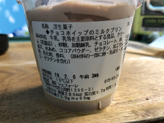 「セブン-イレブン チョコホイップのミルクプリン」のクチコミ画像 by たま団子さん