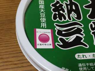 「牛若納豆 紫竹納豆 カップ105g」のクチコミ画像 by レビュアーさん