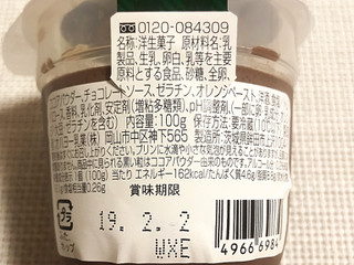 「オハヨー 焼スイーツ ショコラオレンジ カップ100g」のクチコミ画像 by やにゃさん