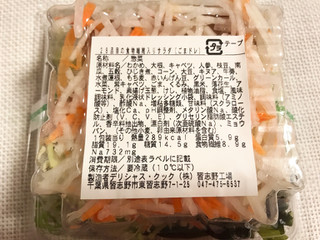 「ニューデイズ 28品目の食物繊維入りサラダ ごまドレ」のクチコミ画像 by やにゃさん