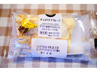 中評価】ニューデイズ EKI na CAFE チョコバナナクレープの