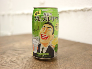 「サントリー 明日のグレフルサワー 缶350ml」のクチコミ画像 by 京都チューハイLabさん