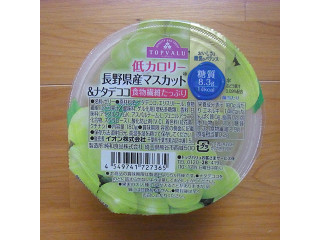 「トップバリュ おいしさと糖質のバランス 低カロリー 長野県産マスカット＆ナタデココゼリー カップ180g」のクチコミ画像 by emaさん