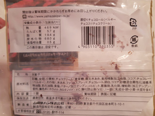 「ヤマザキ 厚切りチョコロール ベルギーチョコ入りチョコクリーム 袋1個」のクチコミ画像 by MAA しばらく不在さん