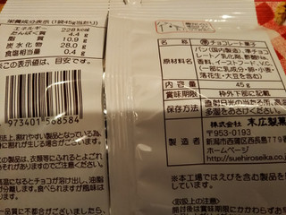 「末広製菓 パンの耳 ラスク チョコ味 袋45g」のクチコミ画像 by レビュアーさん