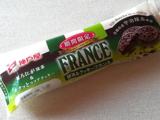 「神戸屋 抹茶＆クッキーフランス 袋1個」のクチコミ画像 by レビュアーさん
