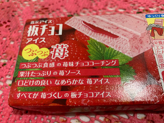 「森永製菓 板チョコアイス つぶつぶ苺 箱70ml」のクチコミ画像 by SweetSilさん