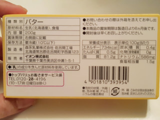 「トップバリュ 北海道バター 箱200g」のクチコミ画像 by MAA しばらく不在さん