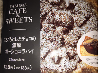 「ファミリーマート FAMIMA CAFE＆SWEETS 濃厚ガトーショコラパイ」のクチコミ画像 by 好物は栗さん